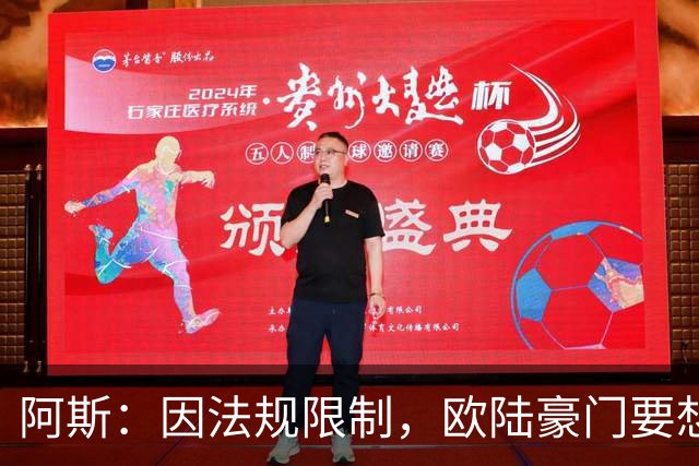 阿斯：因法规限制，欧陆豪门要想引进JJ·加布里埃尔绝非易事